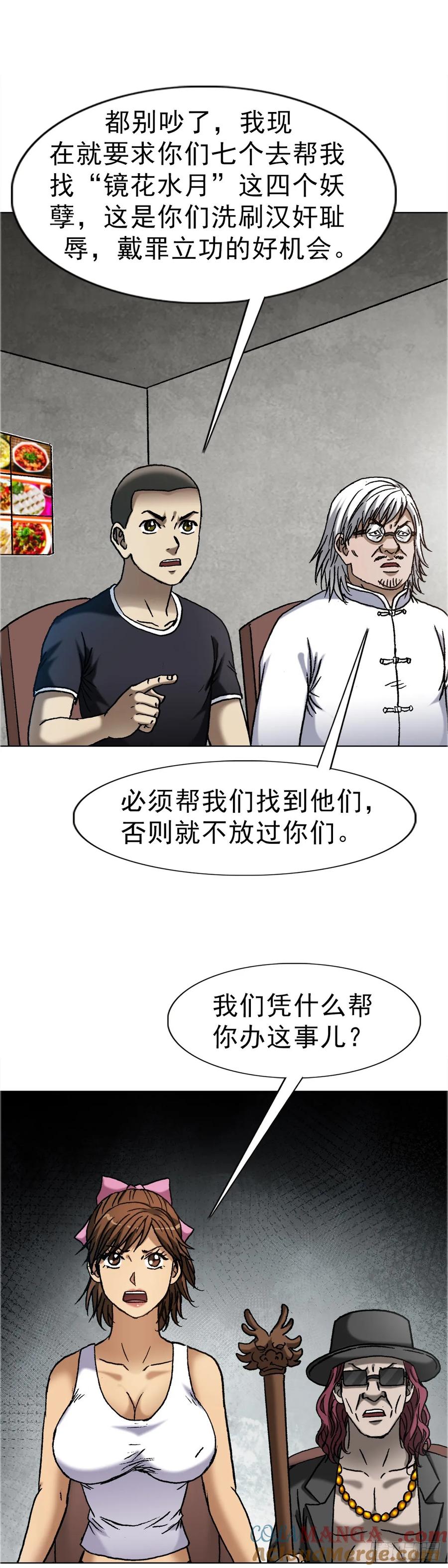 中国惊奇先生（神鬼七杀令） 1648 作女 第9页