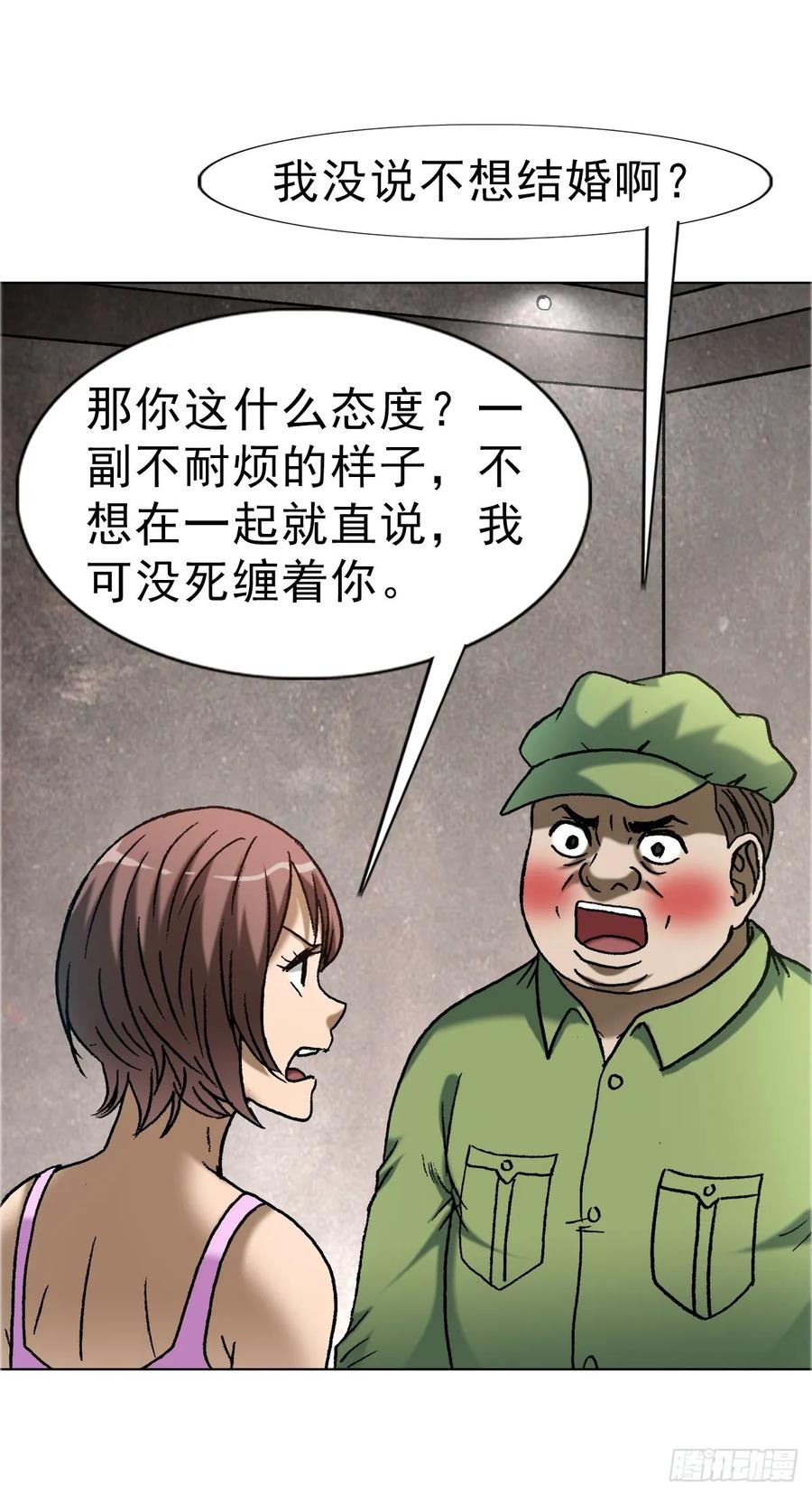 中国惊奇先生（神鬼七杀令） 1648 作女 第24页