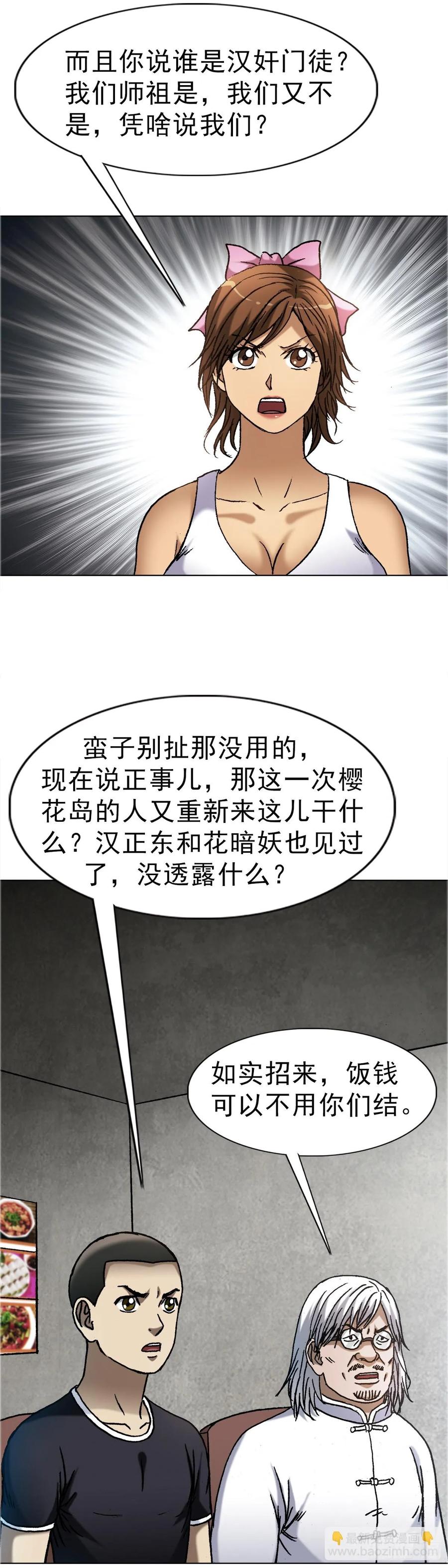 中国惊奇先生（神鬼七杀令） 1648 作女 第6页