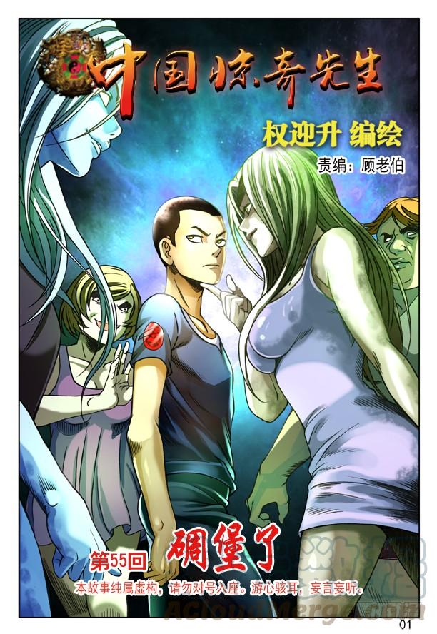 中国惊奇先生（神鬼七杀令） 164 中计 第1页