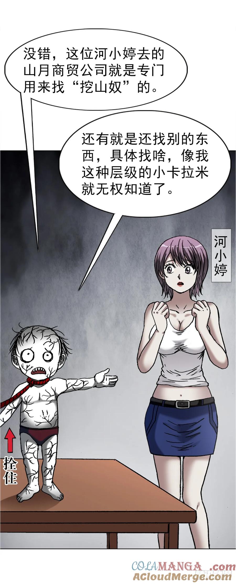 中国惊奇先生（神鬼七杀令） 1651 房东 第9页