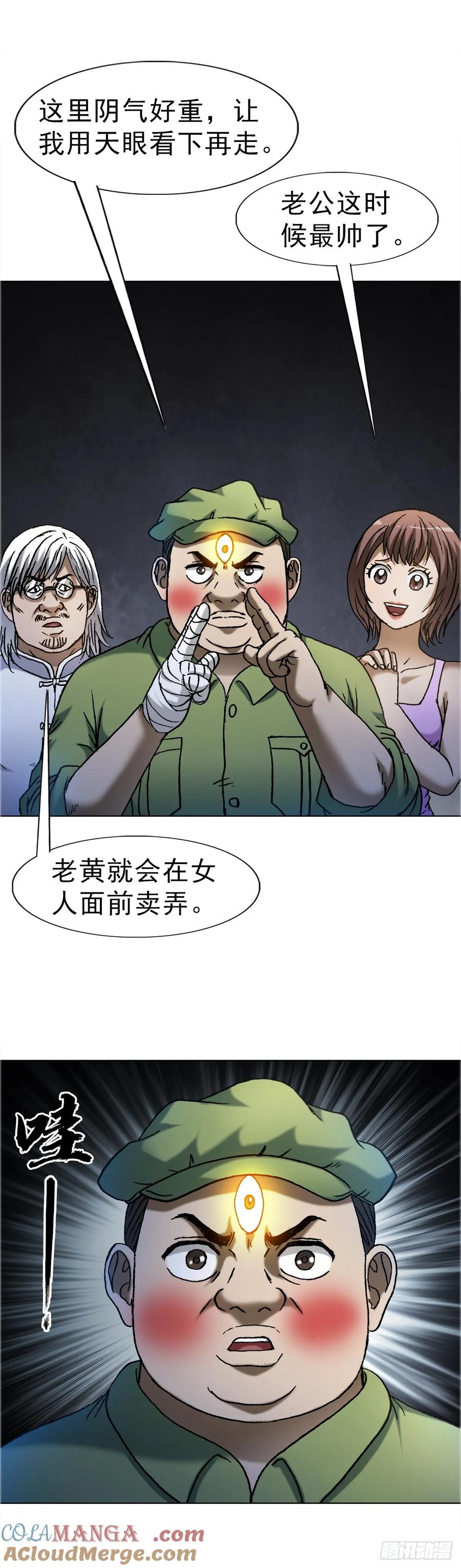 中国惊奇先生（神鬼七杀令） 1651 房东 第23页