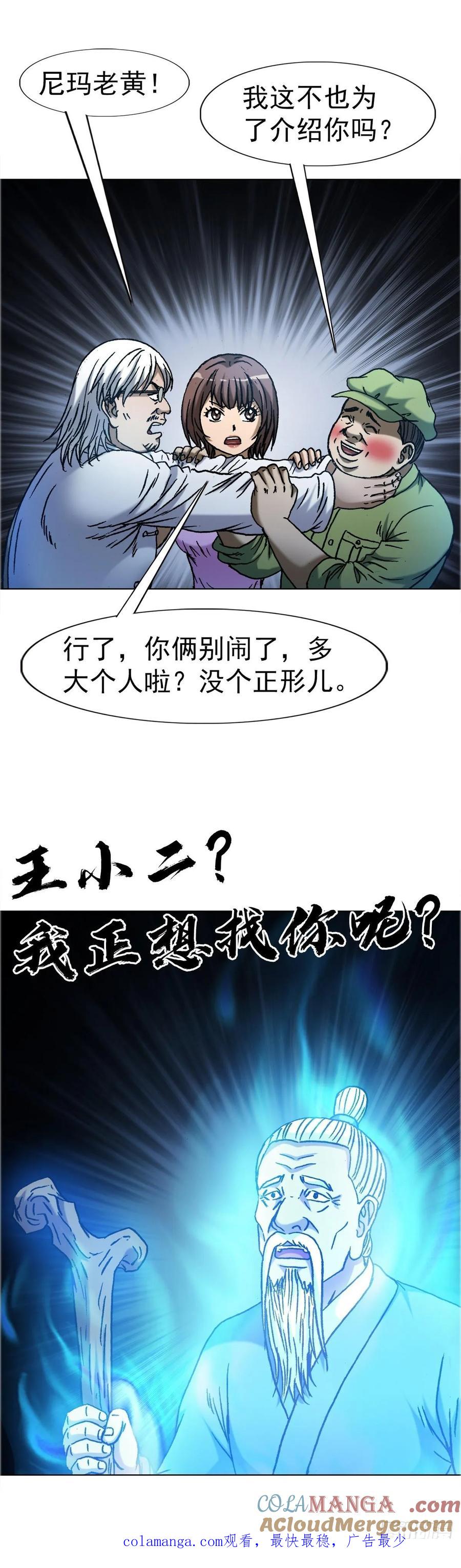 中国惊奇先生（神鬼七杀令） 1651 房东 第35页