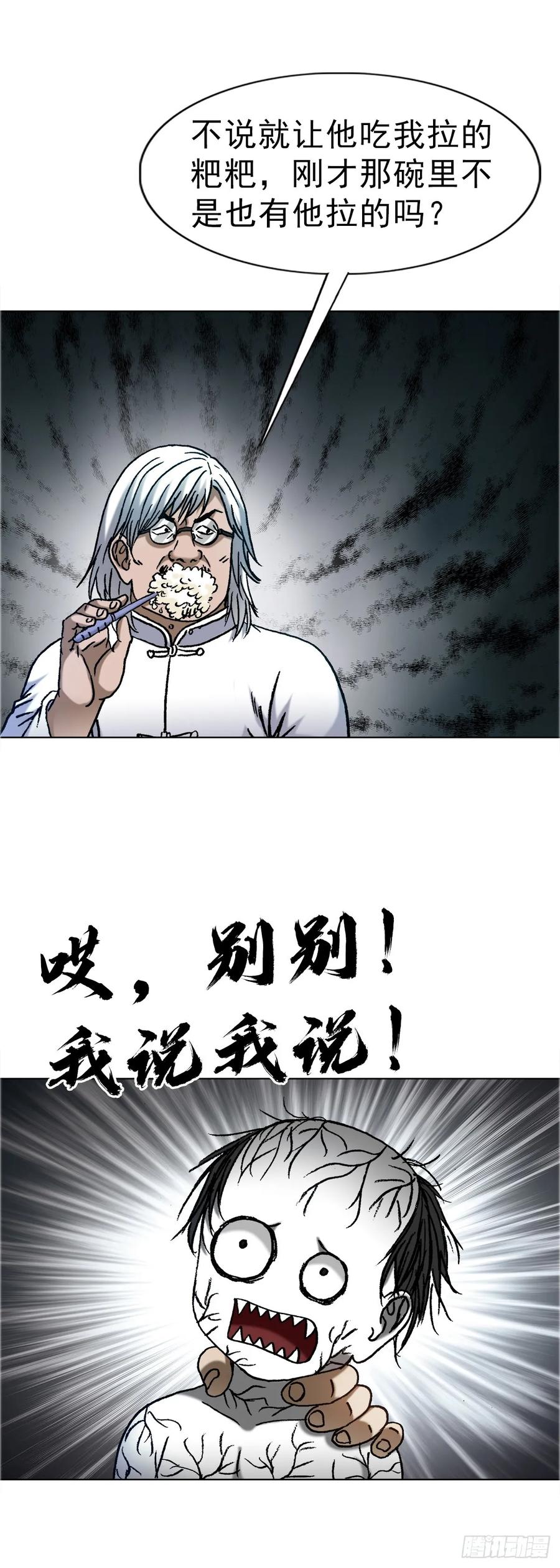 中国惊奇先生（神鬼七杀令） 1651 房东 第8页