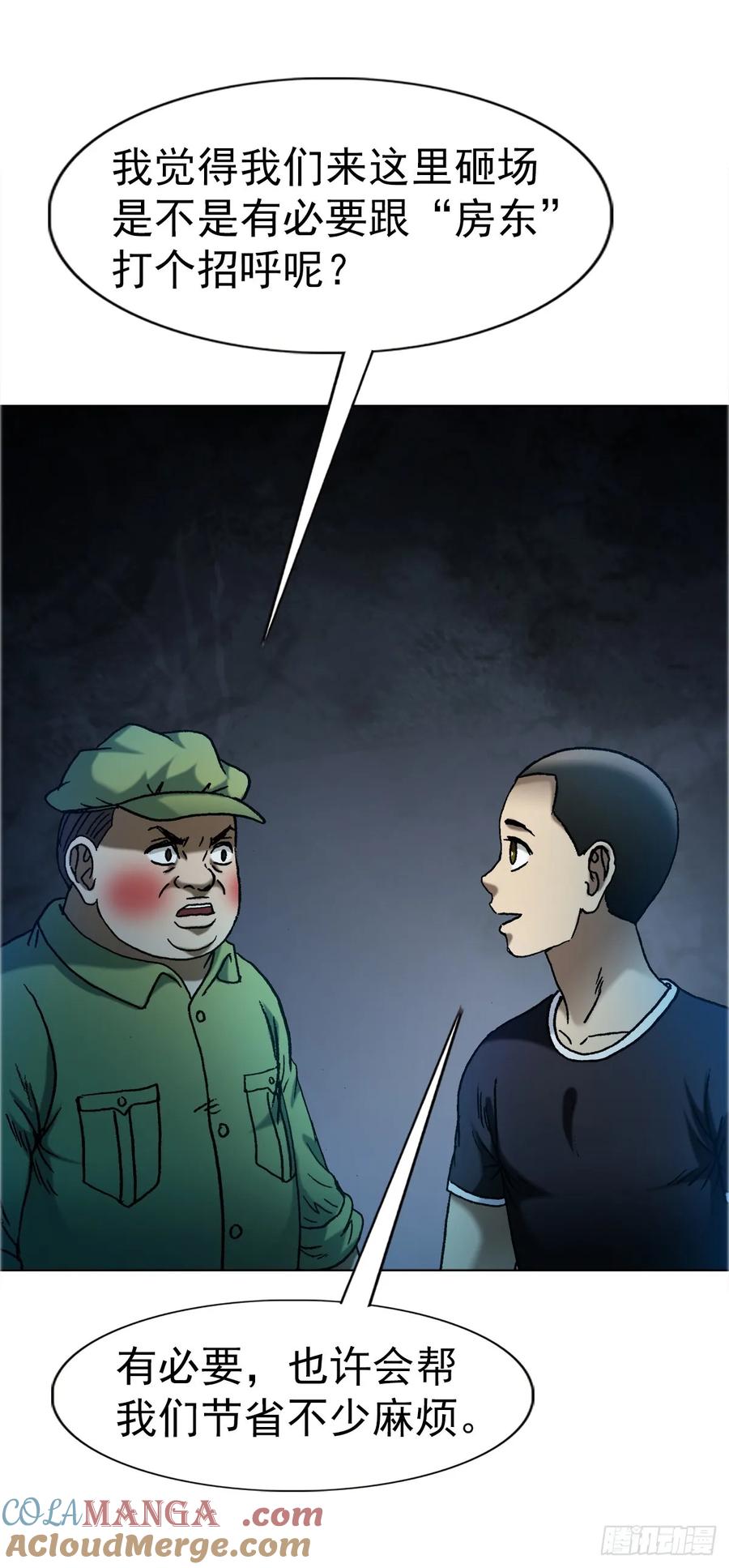 中国惊奇先生（神鬼七杀令） 1651 房东 第27页