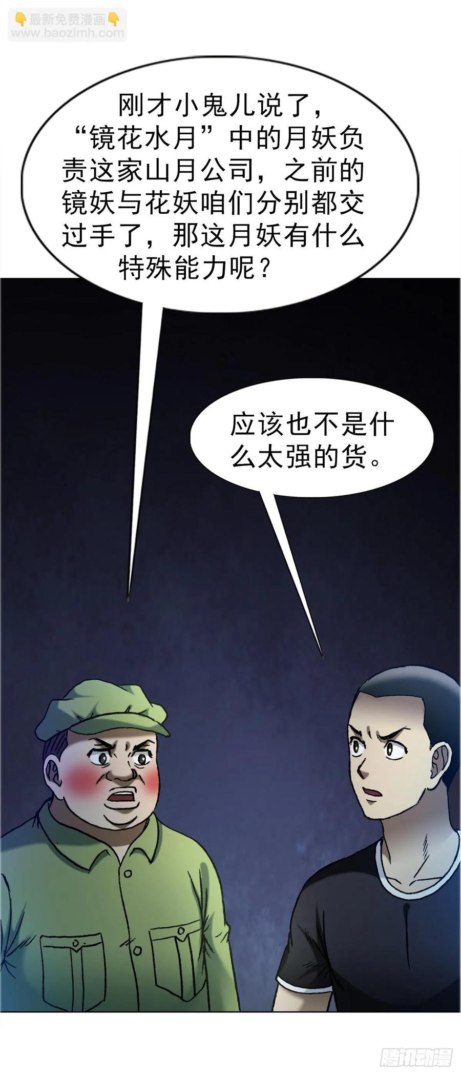 中国惊奇先生（神鬼七杀令） 1651 房东 第16页
