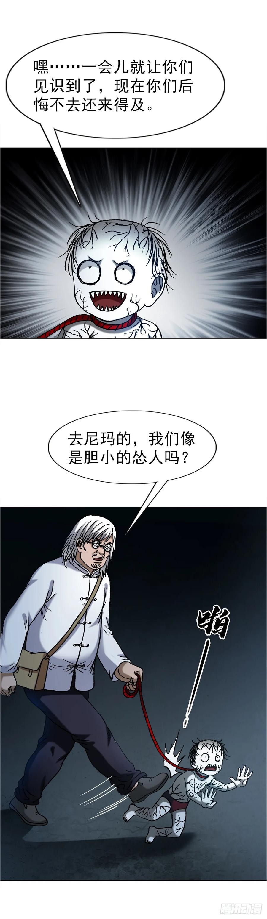 中国惊奇先生（神鬼七杀令） 1651 房东 第18页