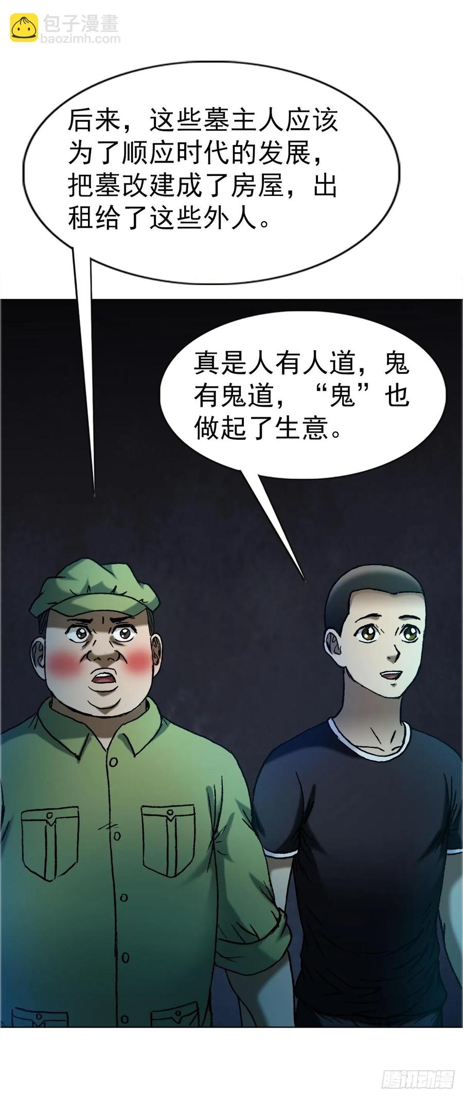 中国惊奇先生（神鬼七杀令） 1651 房东 第26页