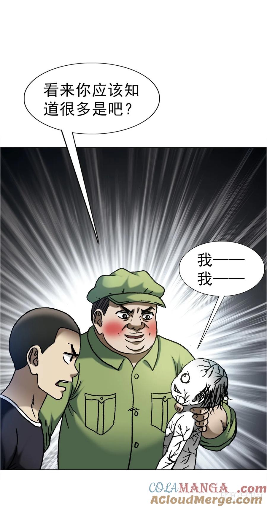 中国惊奇先生（神鬼七杀令） 1651 房东 第7页