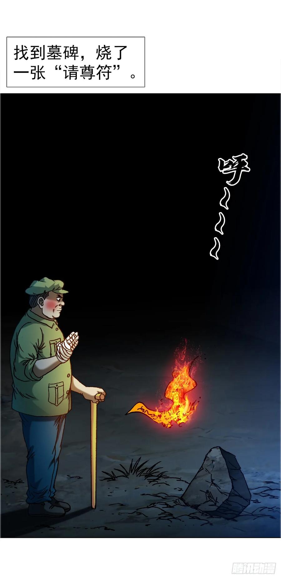 中国惊奇先生（神鬼七杀令） 1651 房东 第28页