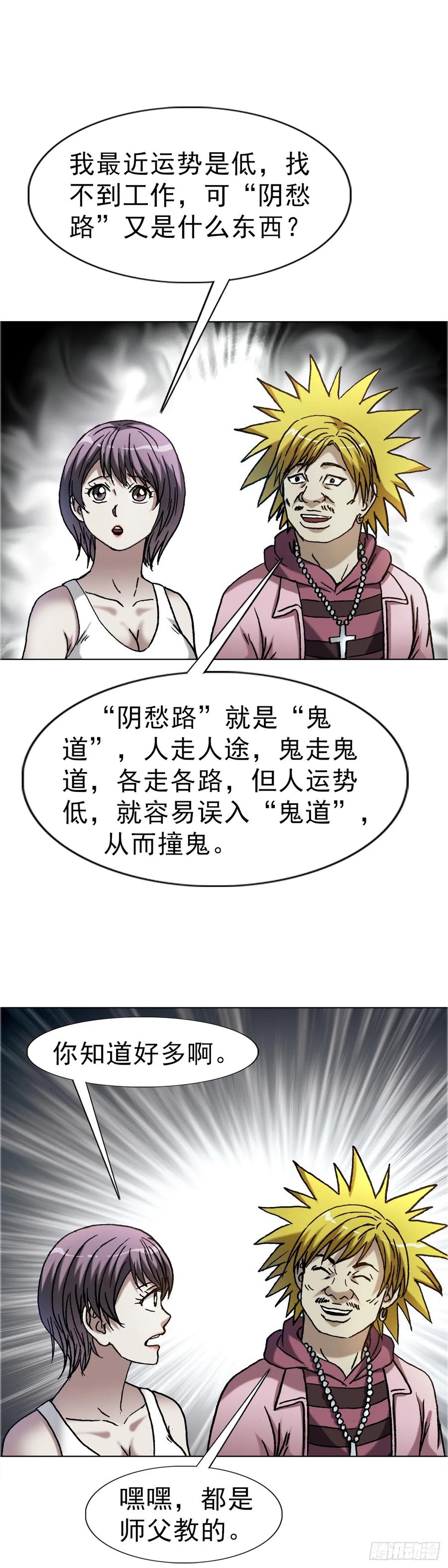 中国惊奇先生（神鬼七杀令） 1651 房东 第12页