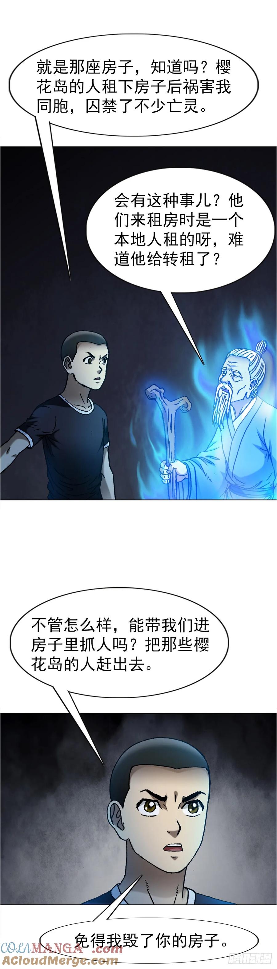 中国惊奇先生（神鬼七杀令） 1651 房东 第31页