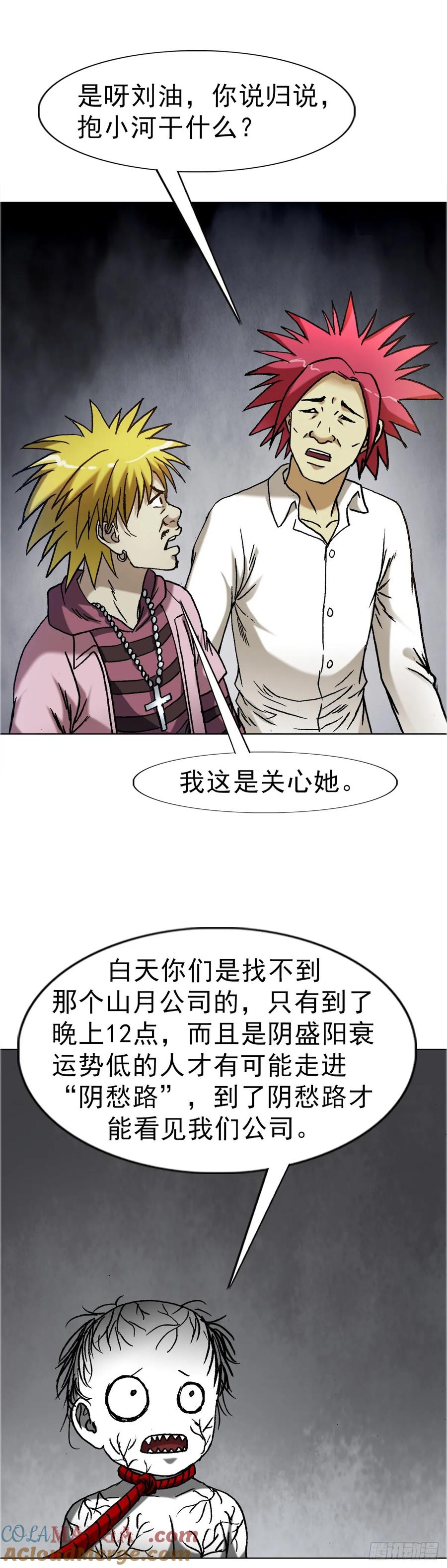 中国惊奇先生（神鬼七杀令） 1651 房东 第11页