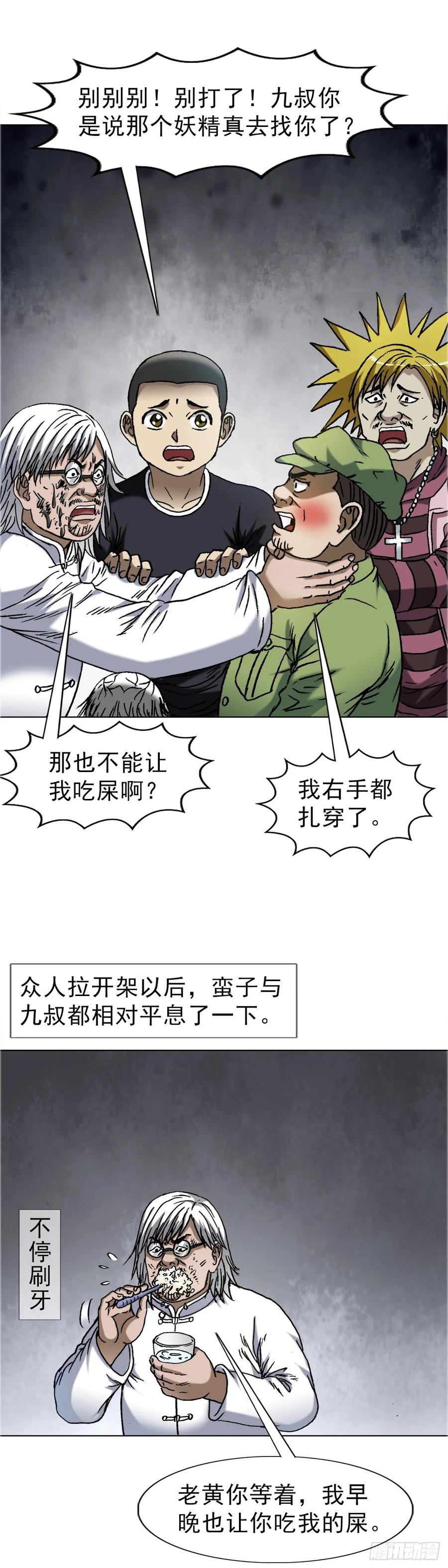 中国惊奇先生（神鬼七杀令） 1651 房东 第6页
