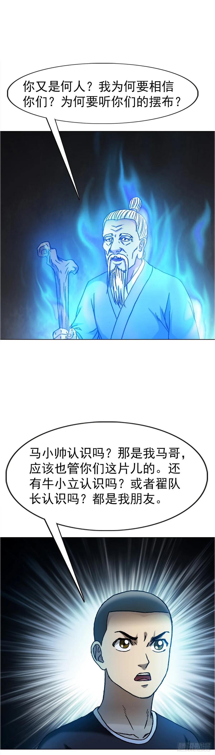 中国惊奇先生（神鬼七杀令） 1651 房东 第32页