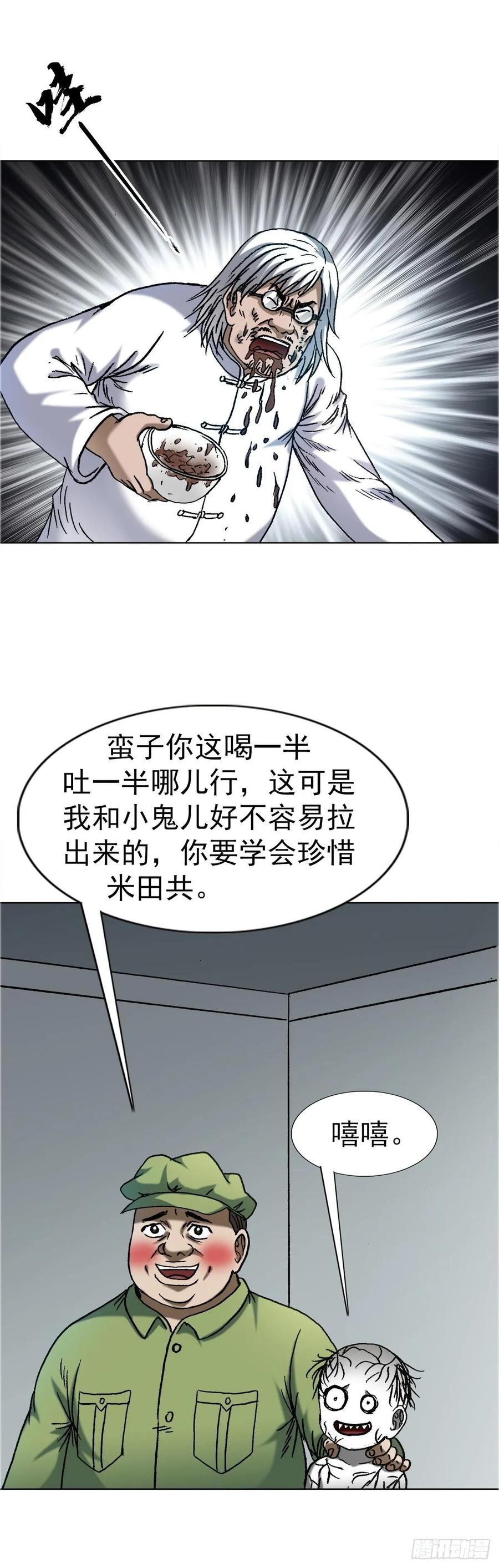 中国惊奇先生（神鬼七杀令） 1651 房东 第2页