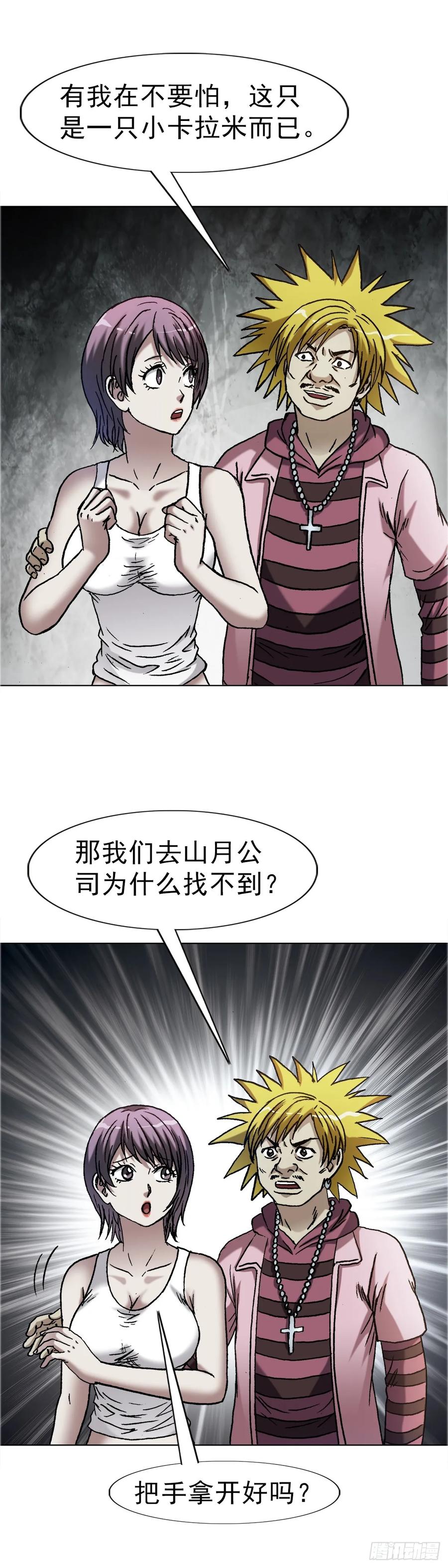 中国惊奇先生（神鬼七杀令） 1651 房东 第10页