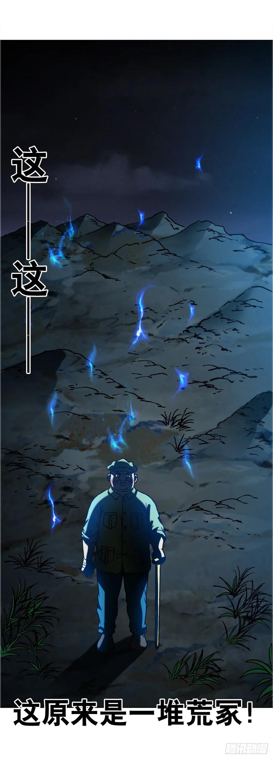 中国惊奇先生（神鬼七杀令） 1651 房东 第24页