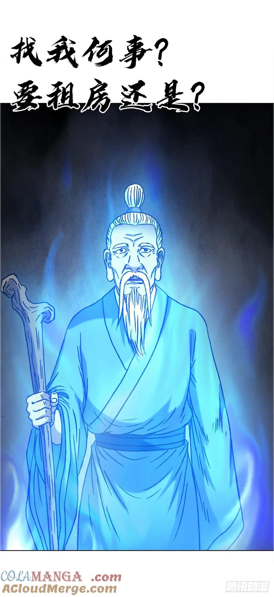 中国惊奇先生（神鬼七杀令） 1651 房东 第29页