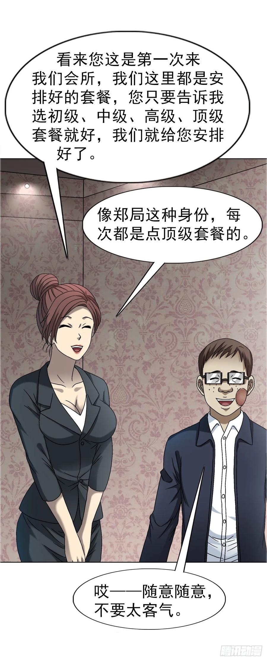 中国惊奇先生（神鬼七杀令） 1653 求人办事 第40页