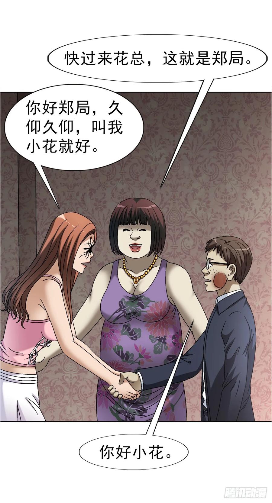 中国惊奇先生（神鬼七杀令） 1653 求人办事 第38页