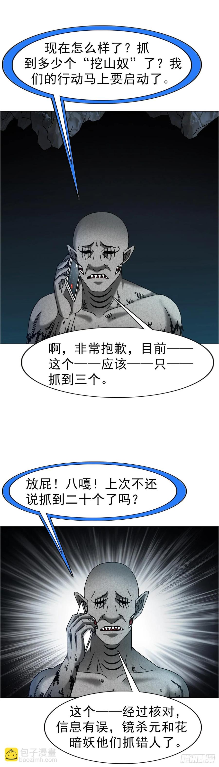 中国惊奇先生（神鬼七杀令） 1653 求人办事 第28页