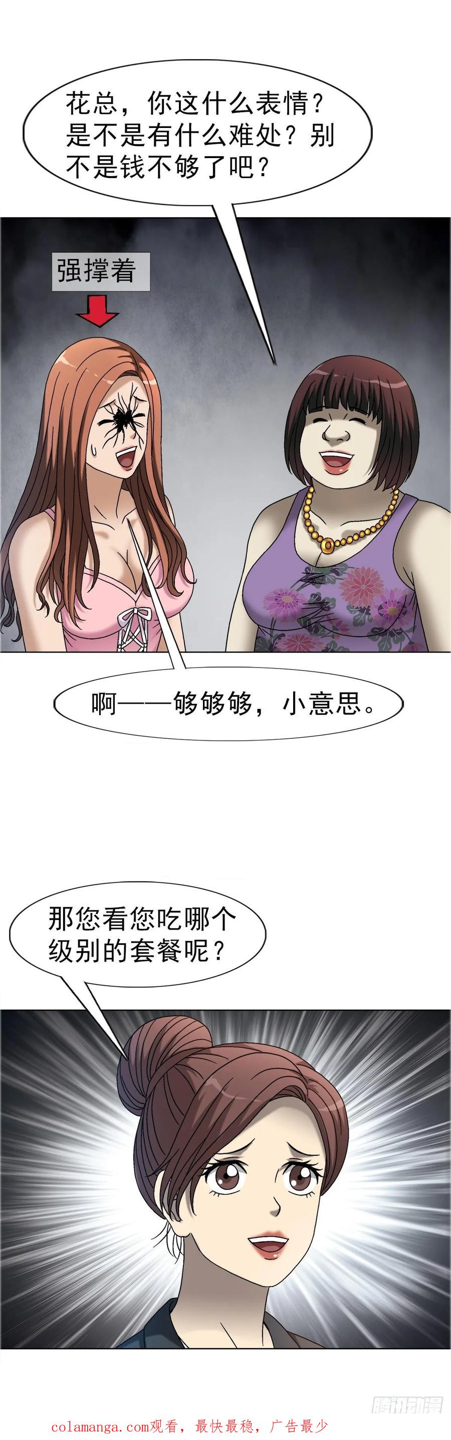 中国惊奇先生（神鬼七杀令） 1653 求人办事 第44页