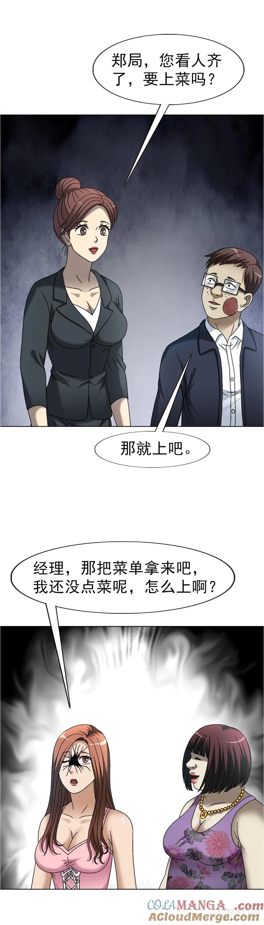 中国惊奇先生（神鬼七杀令） 1653 求人办事 第39页