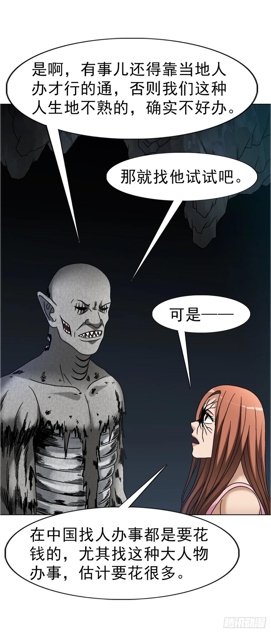 中国惊奇先生（神鬼七杀令） 1653 求人办事 第32页