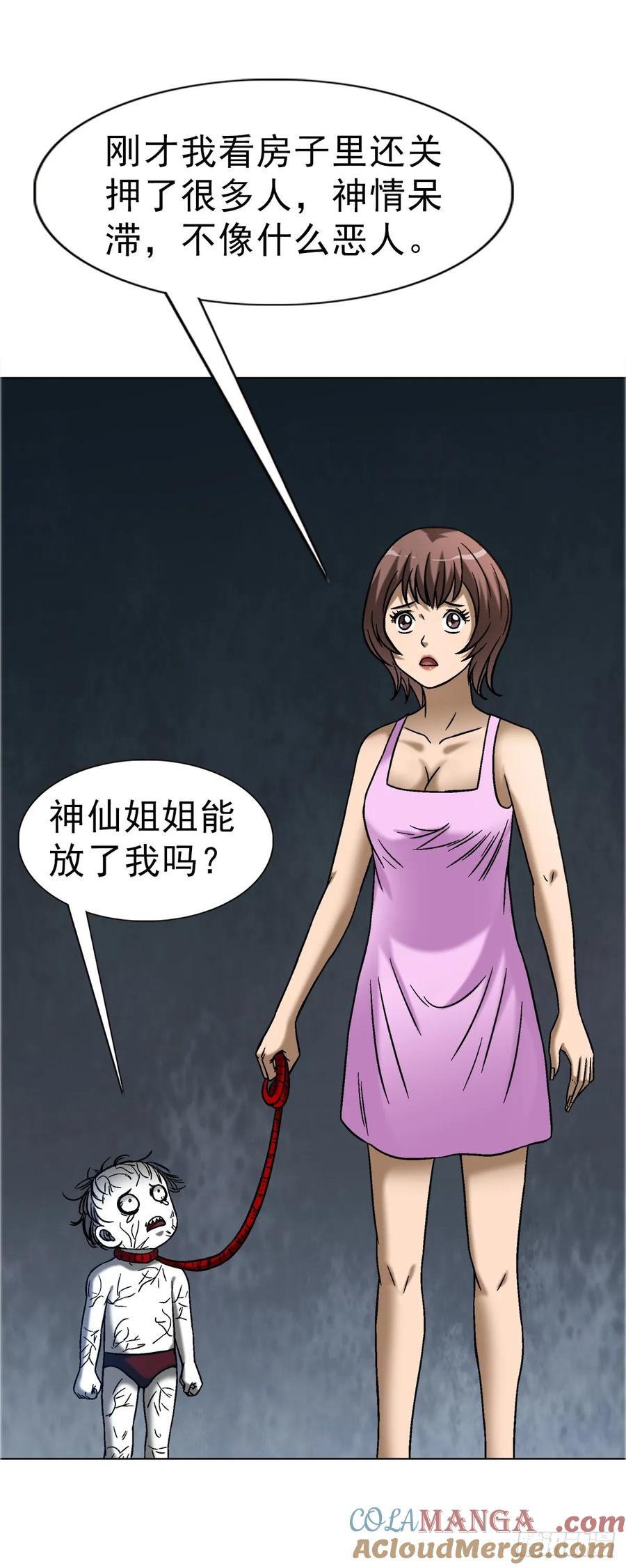中国惊奇先生（神鬼七杀令） 1653 求人办事 第21页
