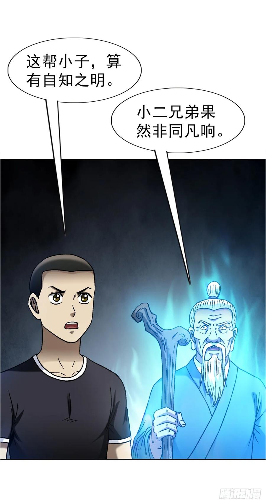 中国惊奇先生（神鬼七杀令） 1653 求人办事 第20页