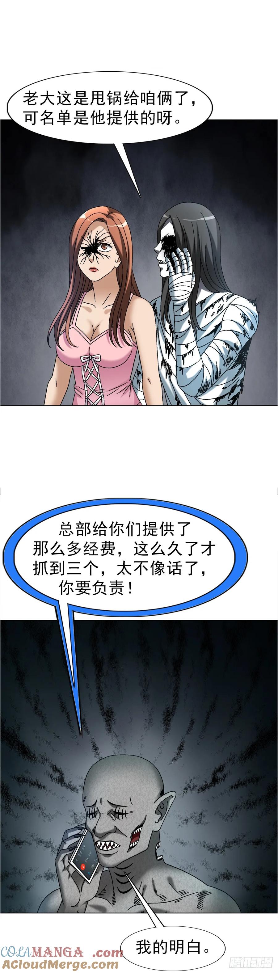 中国惊奇先生（神鬼七杀令） 1653 求人办事 第29页