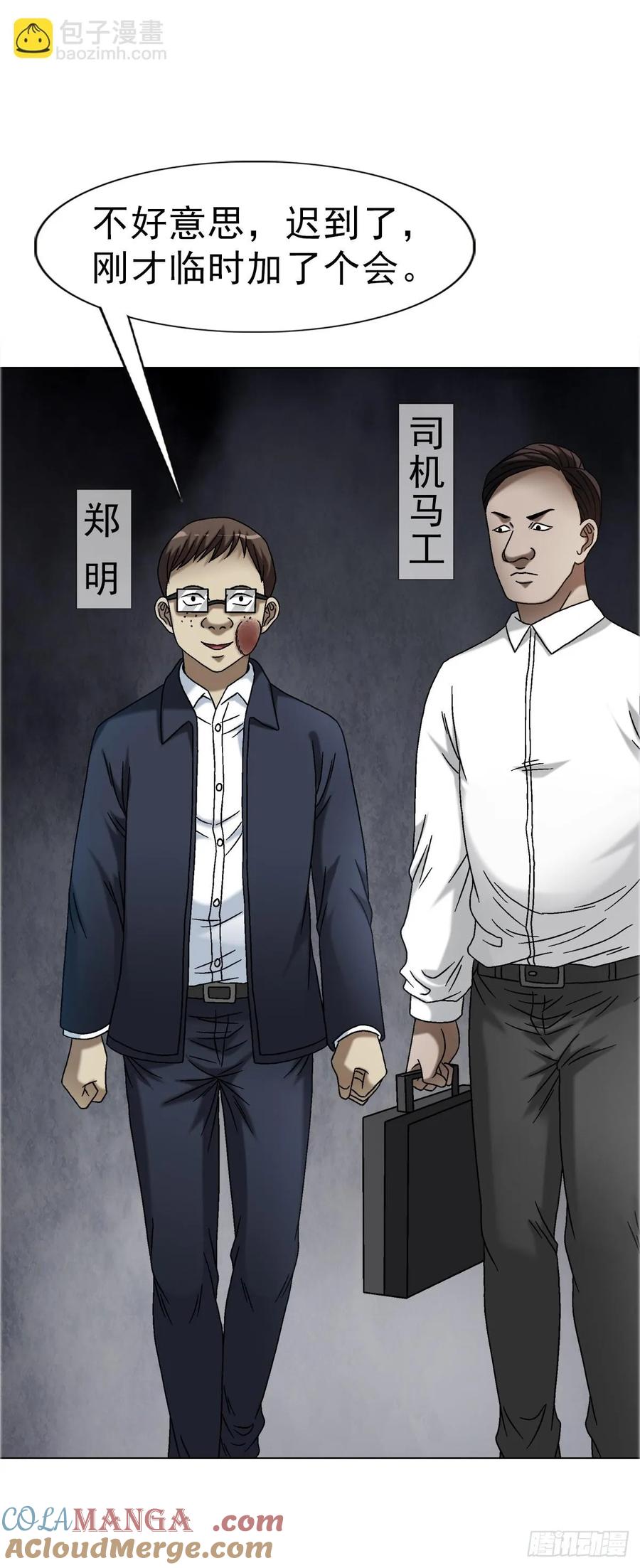 中国惊奇先生（神鬼七杀令） 1653 求人办事 第37页