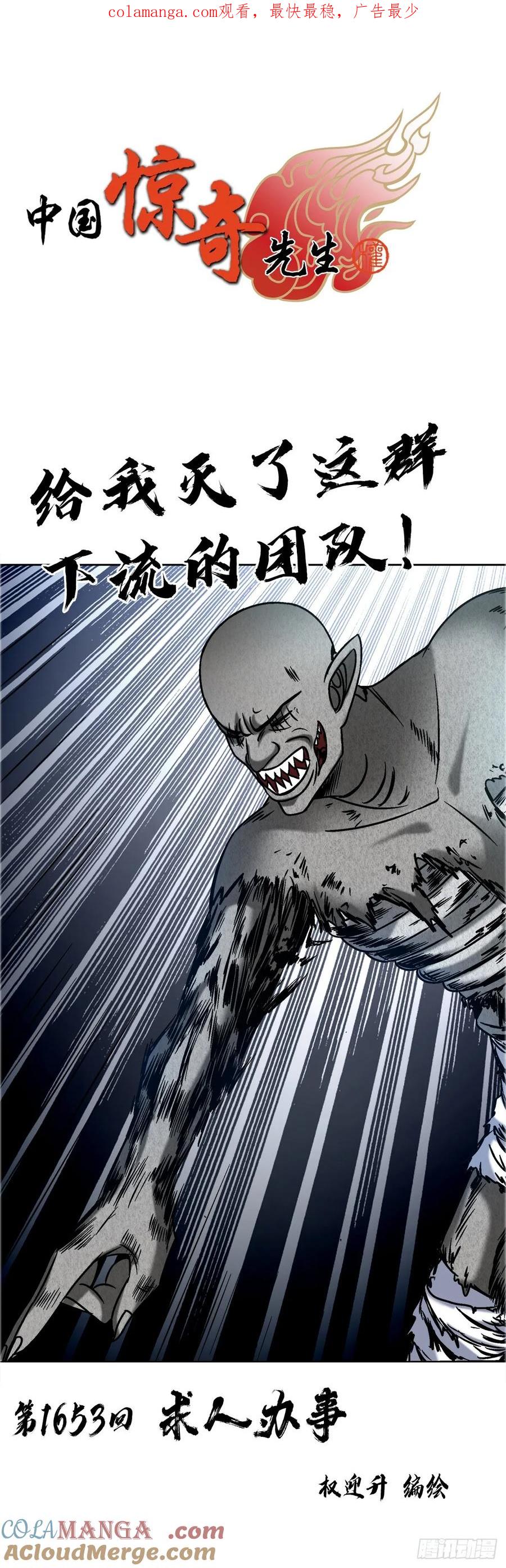 中国惊奇先生（神鬼七杀令） 1653 求人办事 第1页