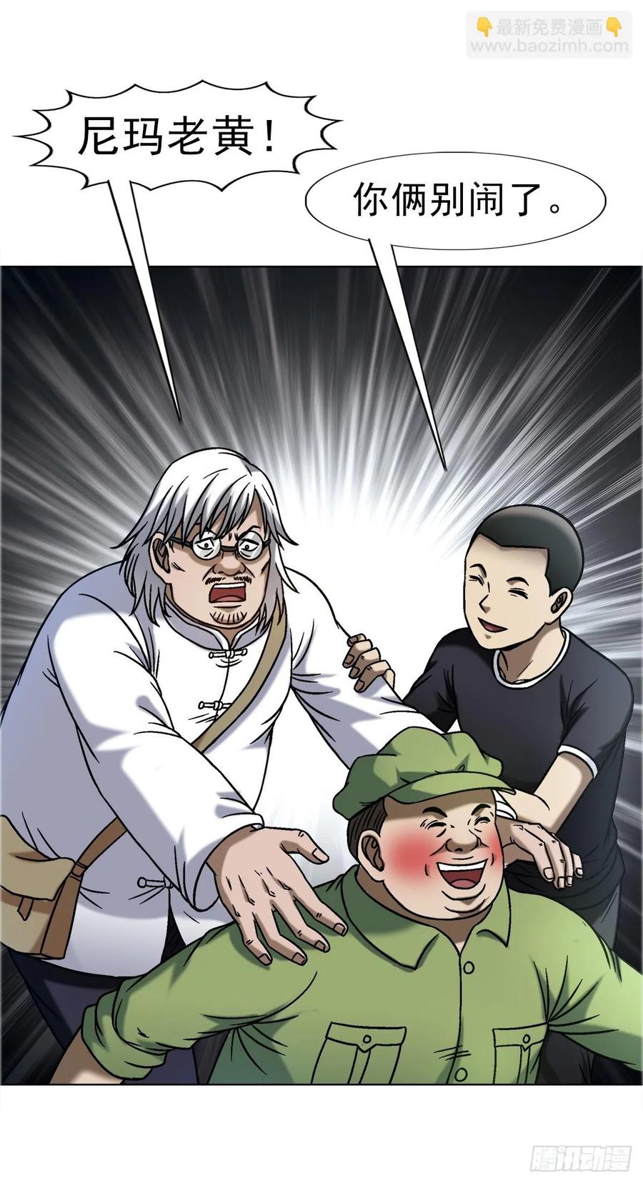 中国惊奇先生（神鬼七杀令） 1653 求人办事 第24页