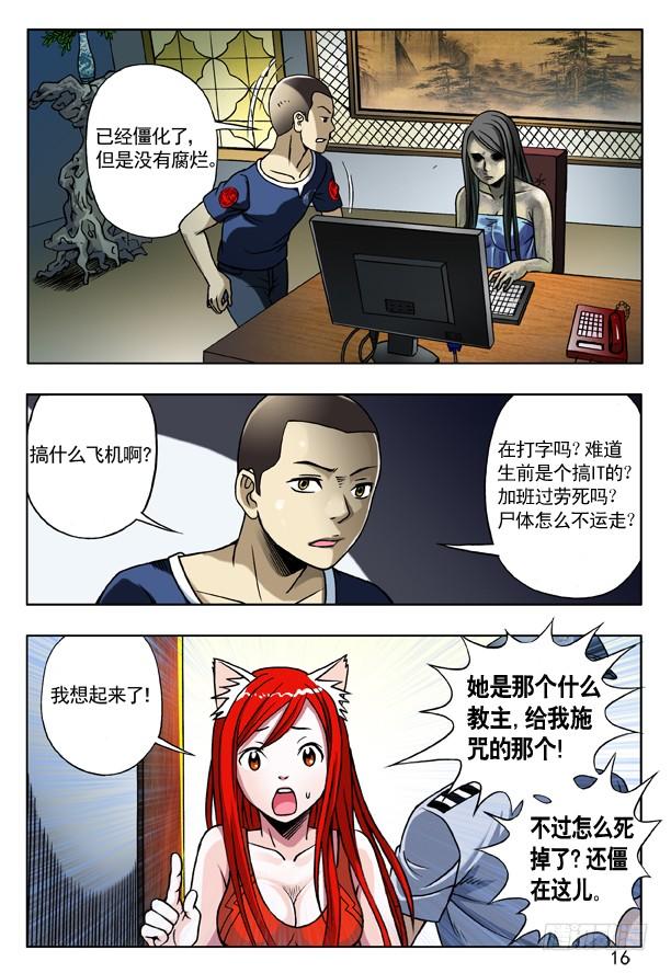中国惊奇先生（神鬼七杀令） 165 团队合作 第8页