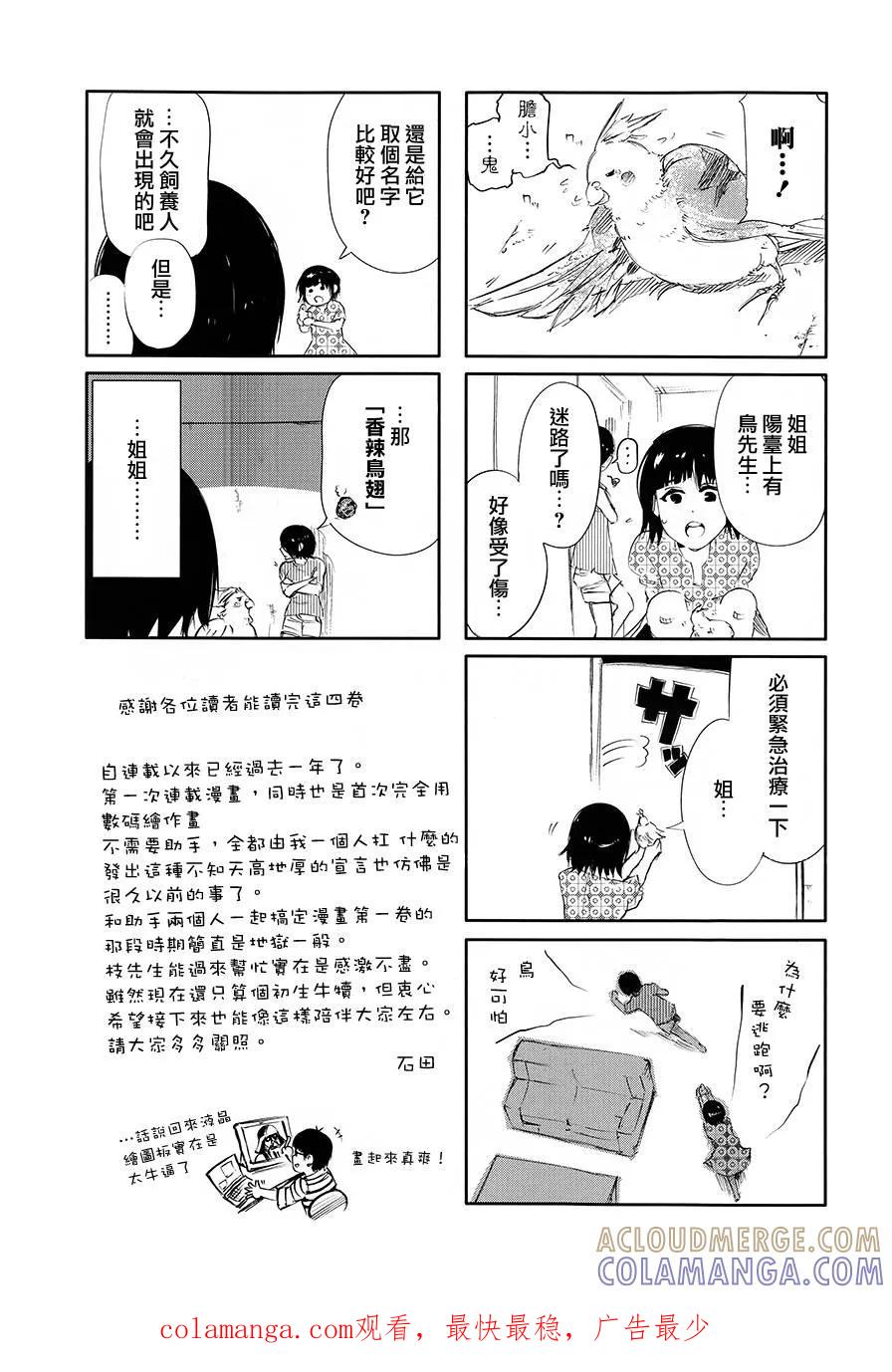 东京食尸鬼 外传：第4话 随笔小四格 第4页