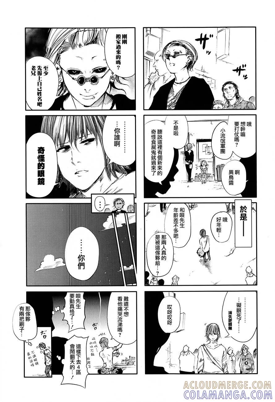东京食尸鬼 外传：第4话 随笔小四格 第2页