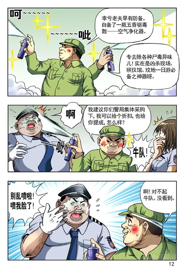 中国惊奇先生（神鬼七杀令） 165 团队合作 第4页