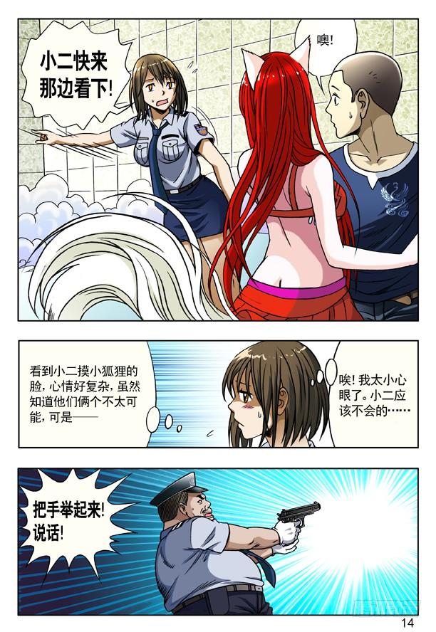 中国惊奇先生（神鬼七杀令） 165 团队合作 第6页