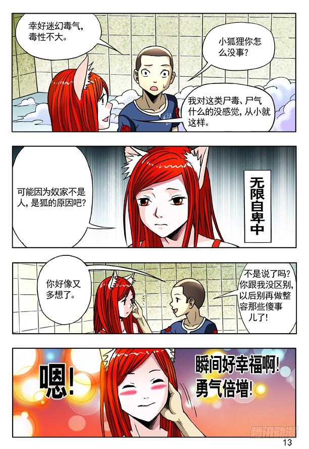 中国惊奇先生（神鬼七杀令） 165 团队合作 第5页