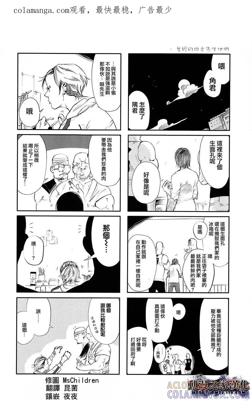 东京食尸鬼 外传：第4话 随笔小四格 第1页