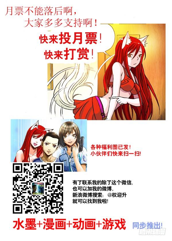 中国惊奇先生（神鬼七杀令） 165 团队合作 第9页
