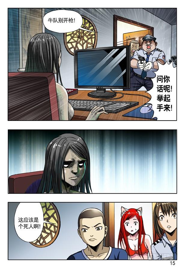 中国惊奇先生（神鬼七杀令） 165 团队合作 第7页
