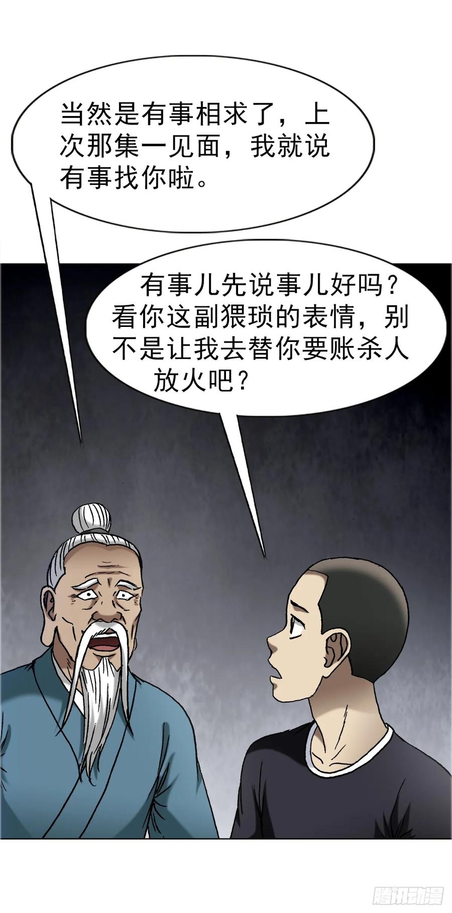 中国惊奇先生（神鬼七杀令） 1660 关于第七式 第14页