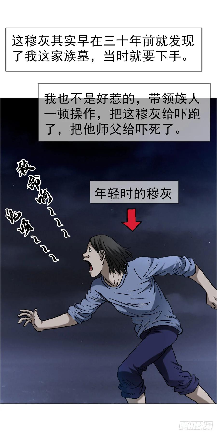 中国惊奇先生（神鬼七杀令） 1660 关于第七式 第18页
