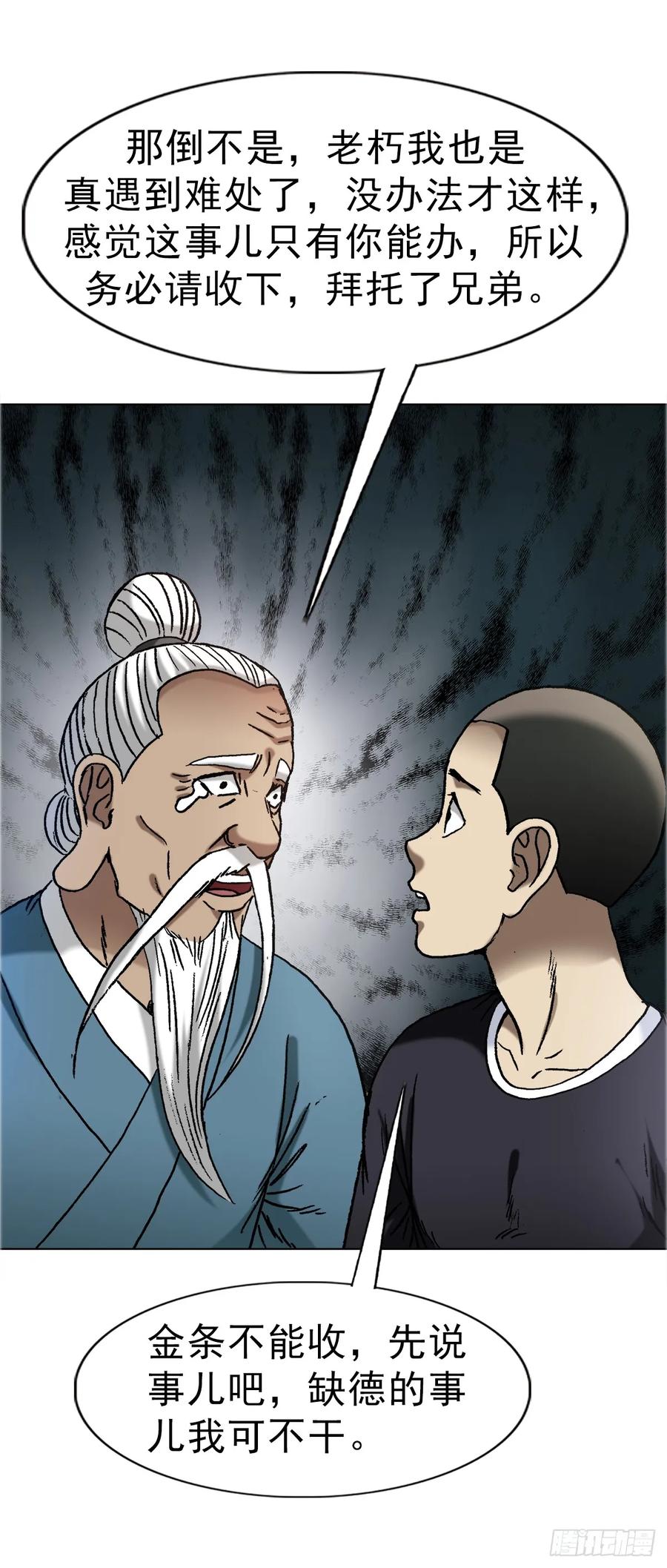 中国惊奇先生（神鬼七杀令） 1660 关于第七式 第15页