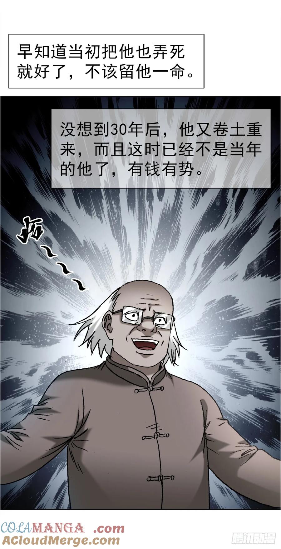 中国惊奇先生（神鬼七杀令） 1660 关于第七式 第19页