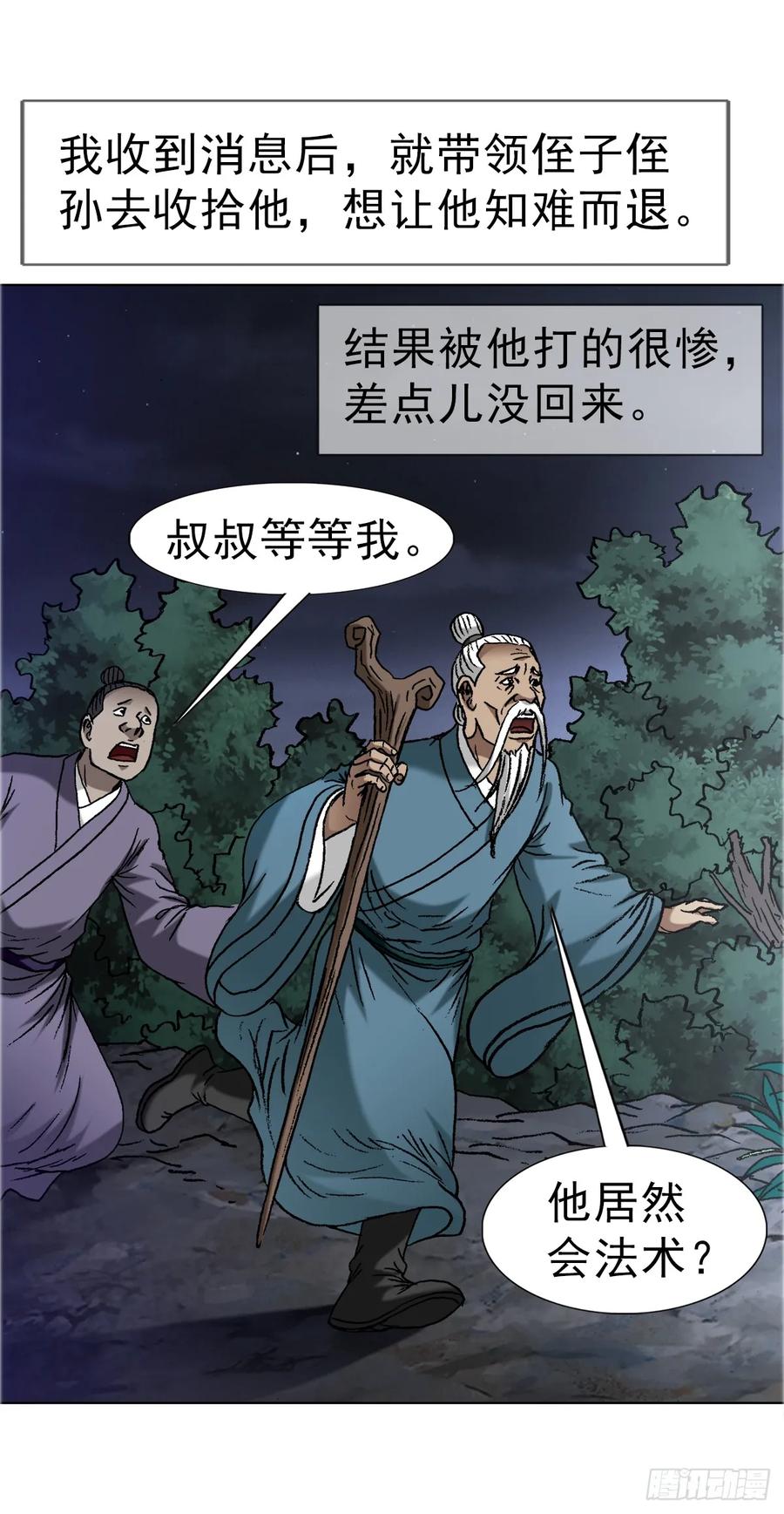 中国惊奇先生（神鬼七杀令） 1660 关于第七式 第20页