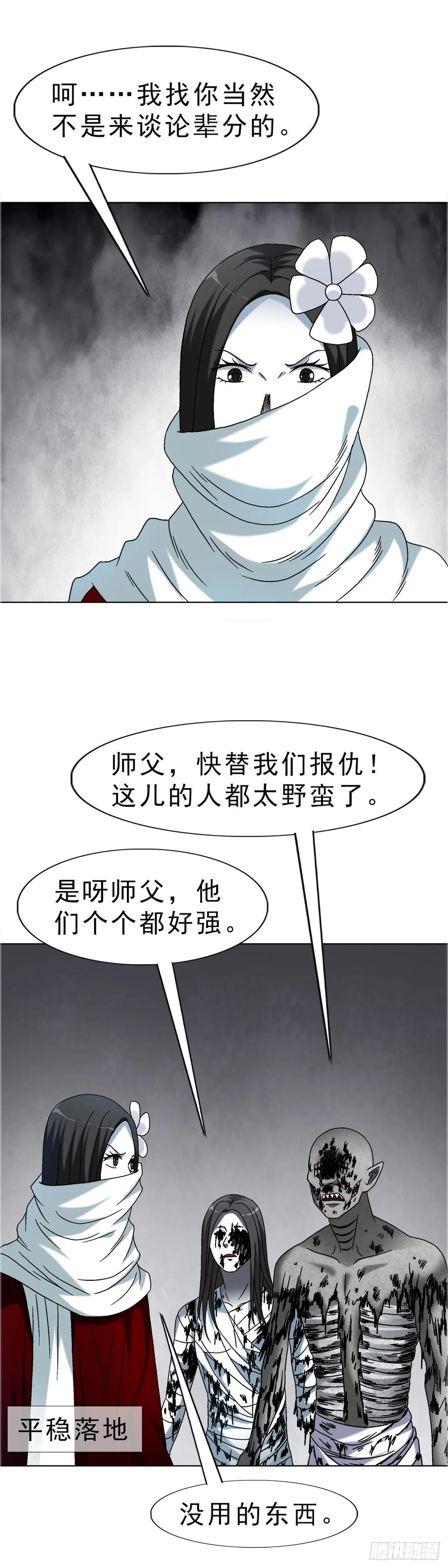 中国惊奇先生（神鬼七杀令） 1660 关于第七式 第2页